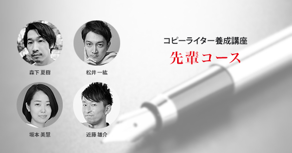 宣伝会議コピーライター養成講座基礎コースに通った感想と通いたい人へのアドバイス 人生のレールってどこにあるの