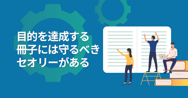 編集物ディレクション基礎講座 教育講座を受ける 宣伝会議オンライン