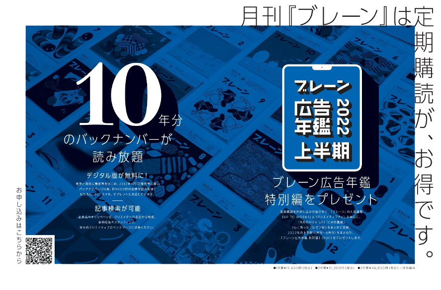 ファッション通販 雑誌 ブレーン 2017.8〜2021.12 53冊セット