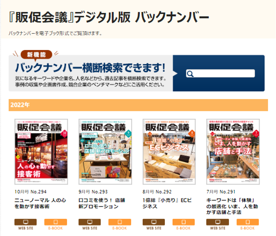 トッププロモーションズ販促会議2022年12月号 - ニュース