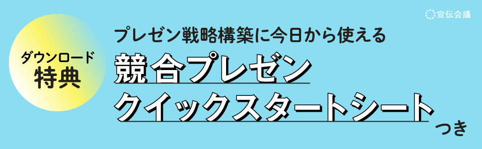 無料】競合プレゼン力養成講座 特別体験クラス | 教育講座を受ける