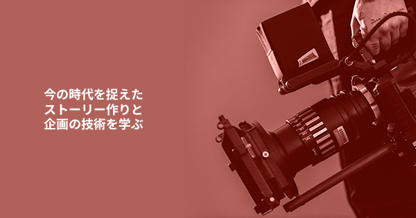 Cmプランニング講座 ライブ配信 教育講座を受ける 宣伝会議オンライン