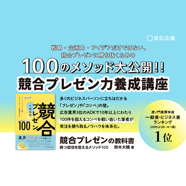 無料】競合プレゼン力養成講座 特別体験クラス | 教育講座を受ける