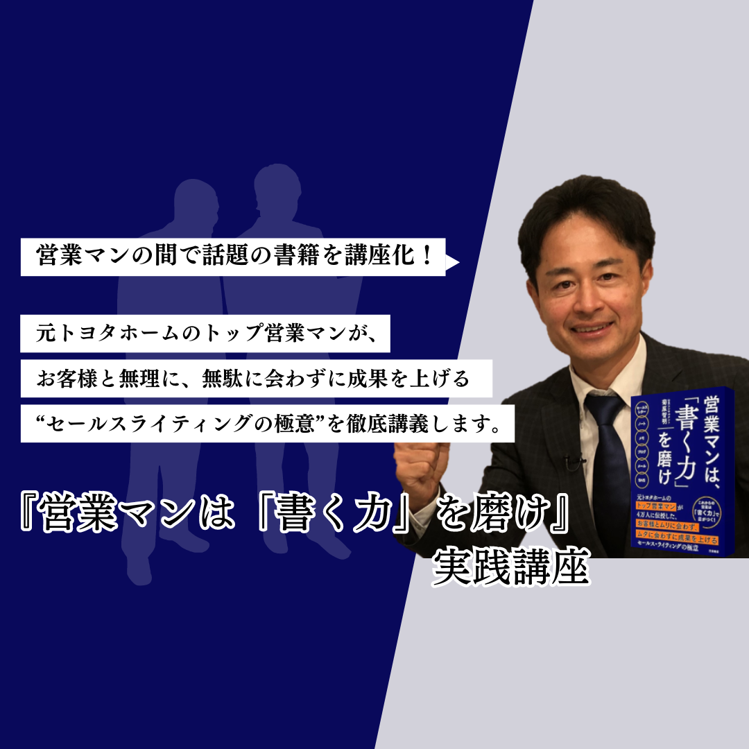 営業マンは、「書く力」を磨け』実践講座 | 教育講座を受ける | 宣伝