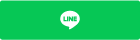 LINEで送る