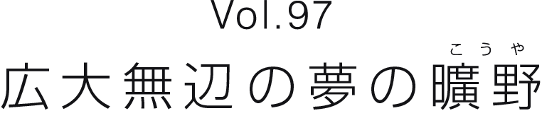 Vol.97 