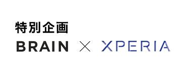 特別企画　BRAIN × XPERIA